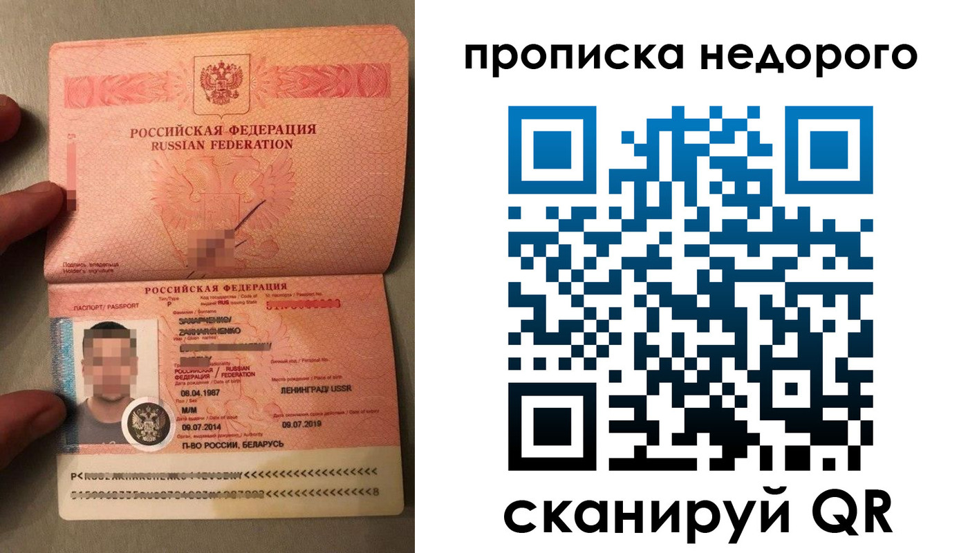 прописка паспорт в Грозном