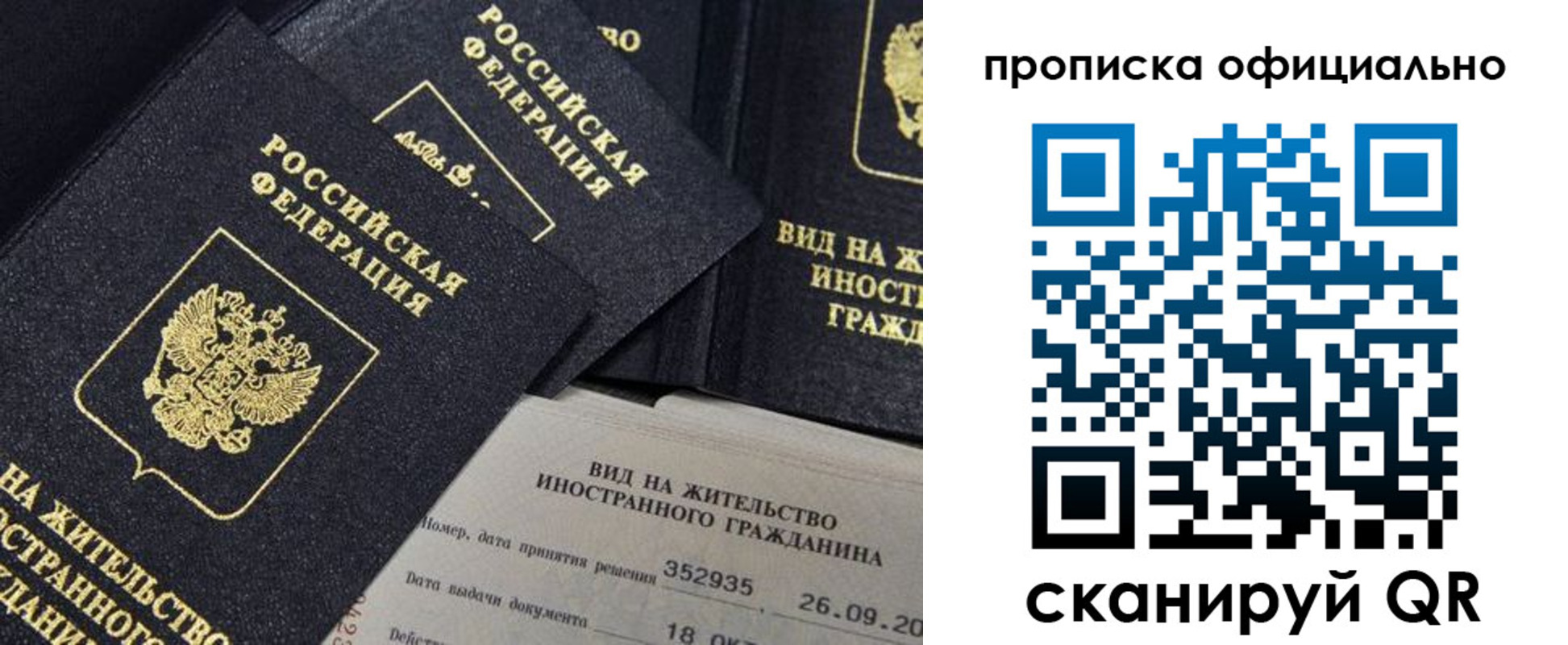 прописка для работы в Грозном