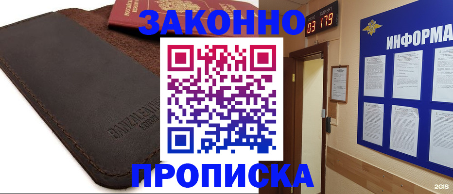 прописка штамп в Грозном