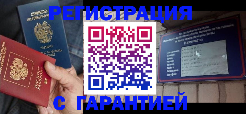 временная регистрация недорого в Грозном
