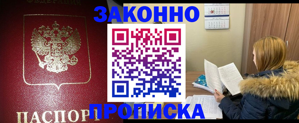 временная регистрация купить в Грозном